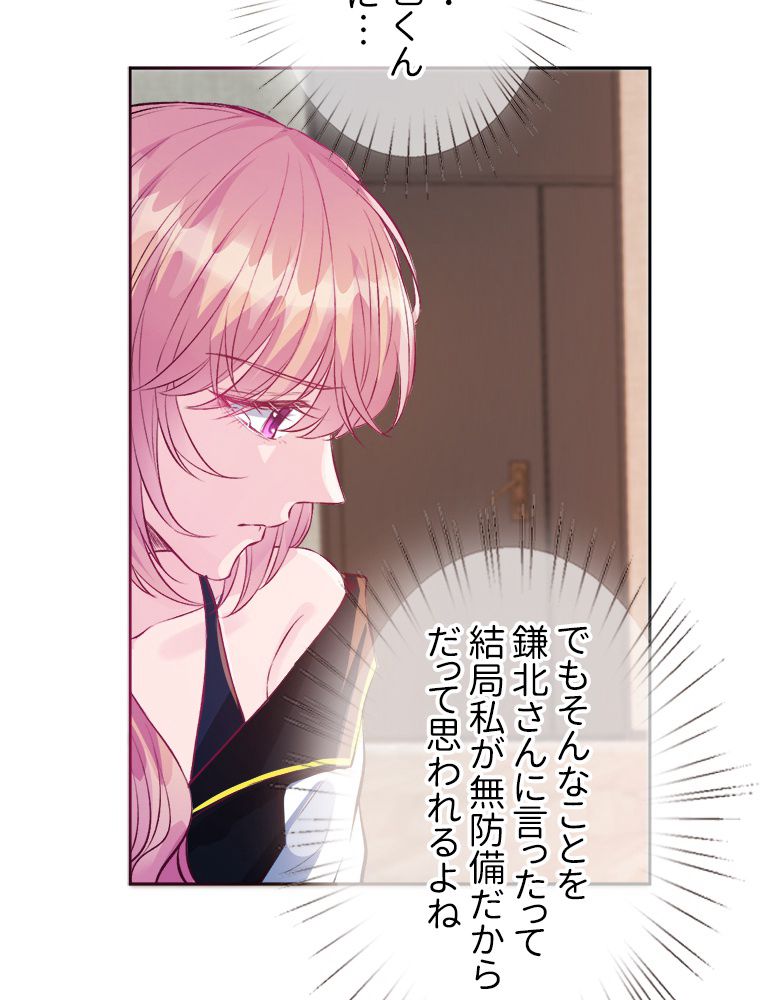 リッチな恋に囚われて 第157話 - Trang 43