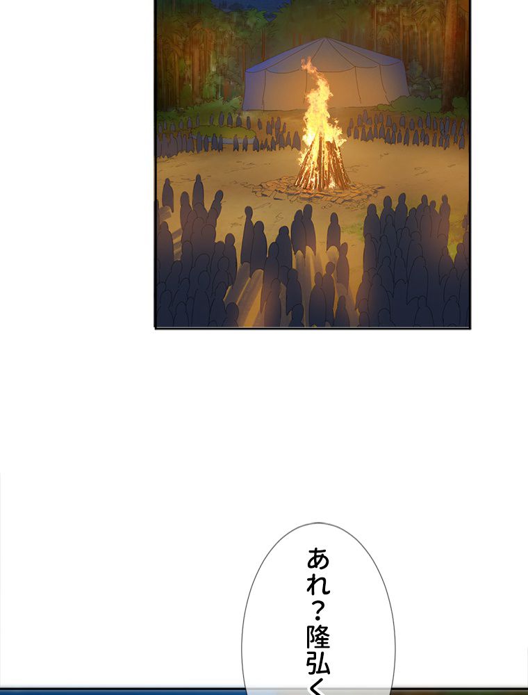 リッチな恋に囚われて 第157話 - Trang 45