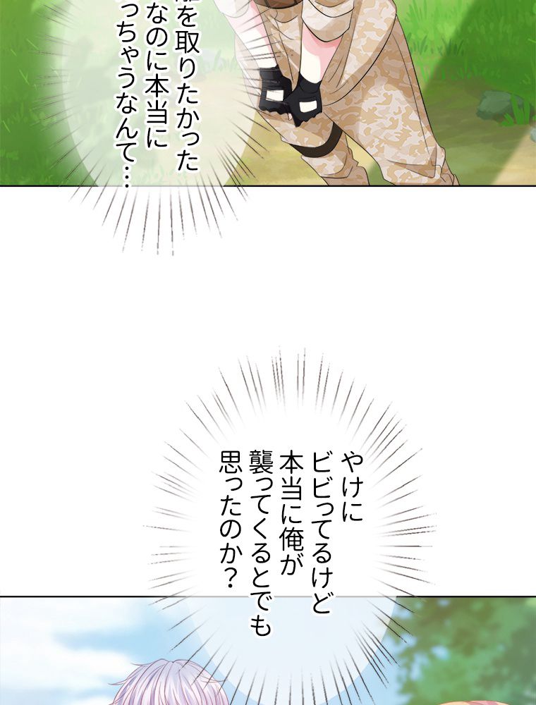 リッチな恋に囚われて 第157話 - Trang 6