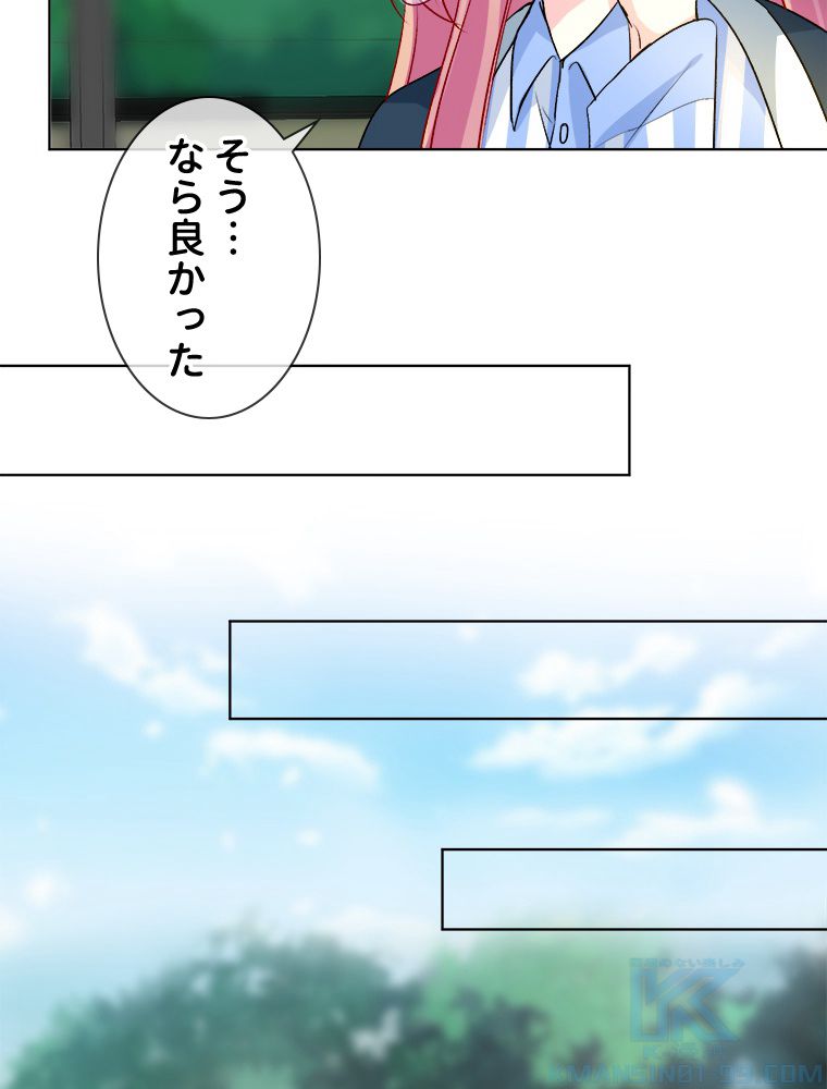 リッチな恋に囚われて - 第166話 - Page 20