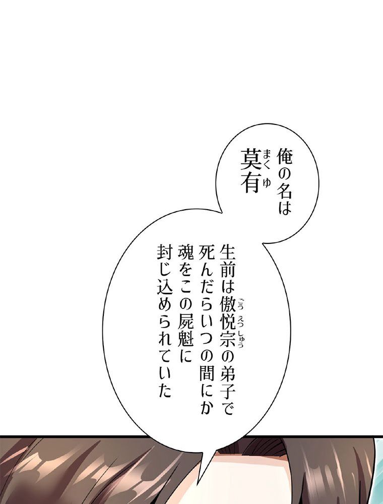 こんな連中が魔道でたまるか！ - 第2話 - Page 64