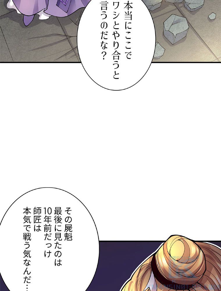 こんな連中が魔道でたまるか！ - 第3話 - Page 26