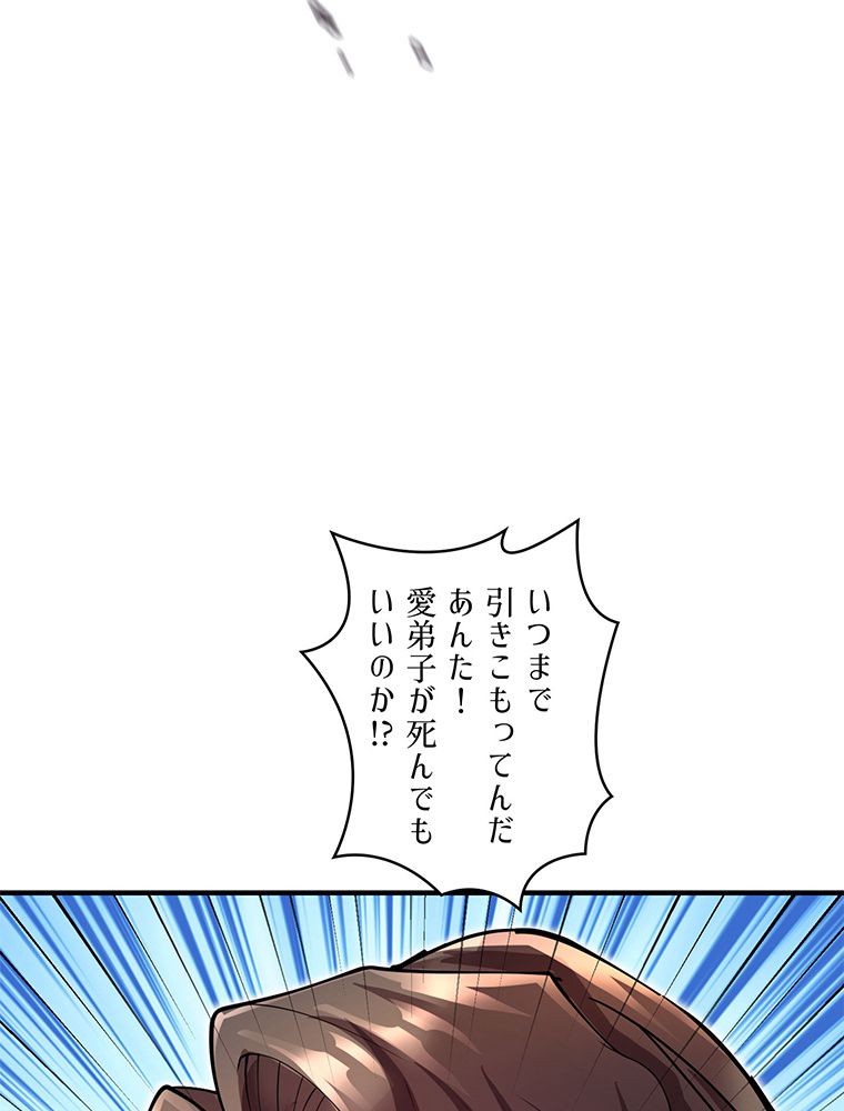 こんな連中が魔道でたまるか！ - 第10話 - Page 60