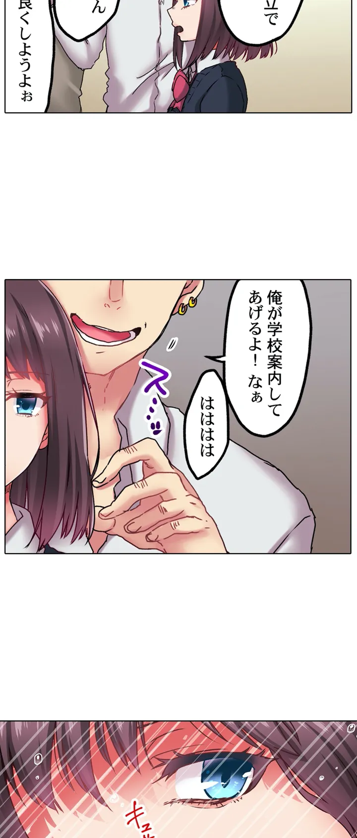 きもちぃ、イジメ。～好きな人を守るために100回イカされました… - 第1話 - Page 13