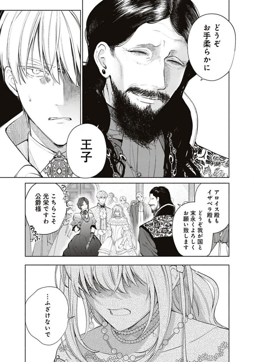 売られた辺境伯令嬢は隣国の王太子に溺愛される - 第55話 - Page 4