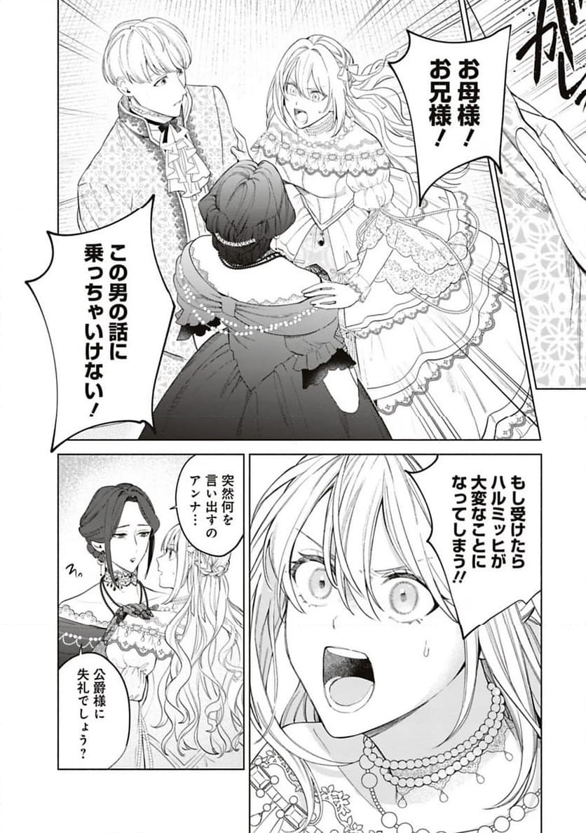 売られた辺境伯令嬢は隣国の王太子に溺愛される - 第55話 - Page 6