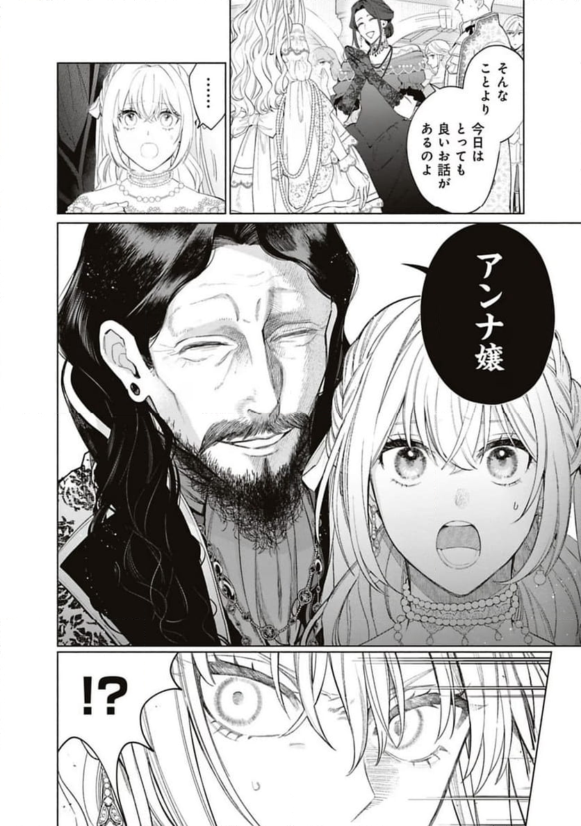 売られた辺境伯令嬢は隣国の王太子に溺愛される - 第55話 - Page 10