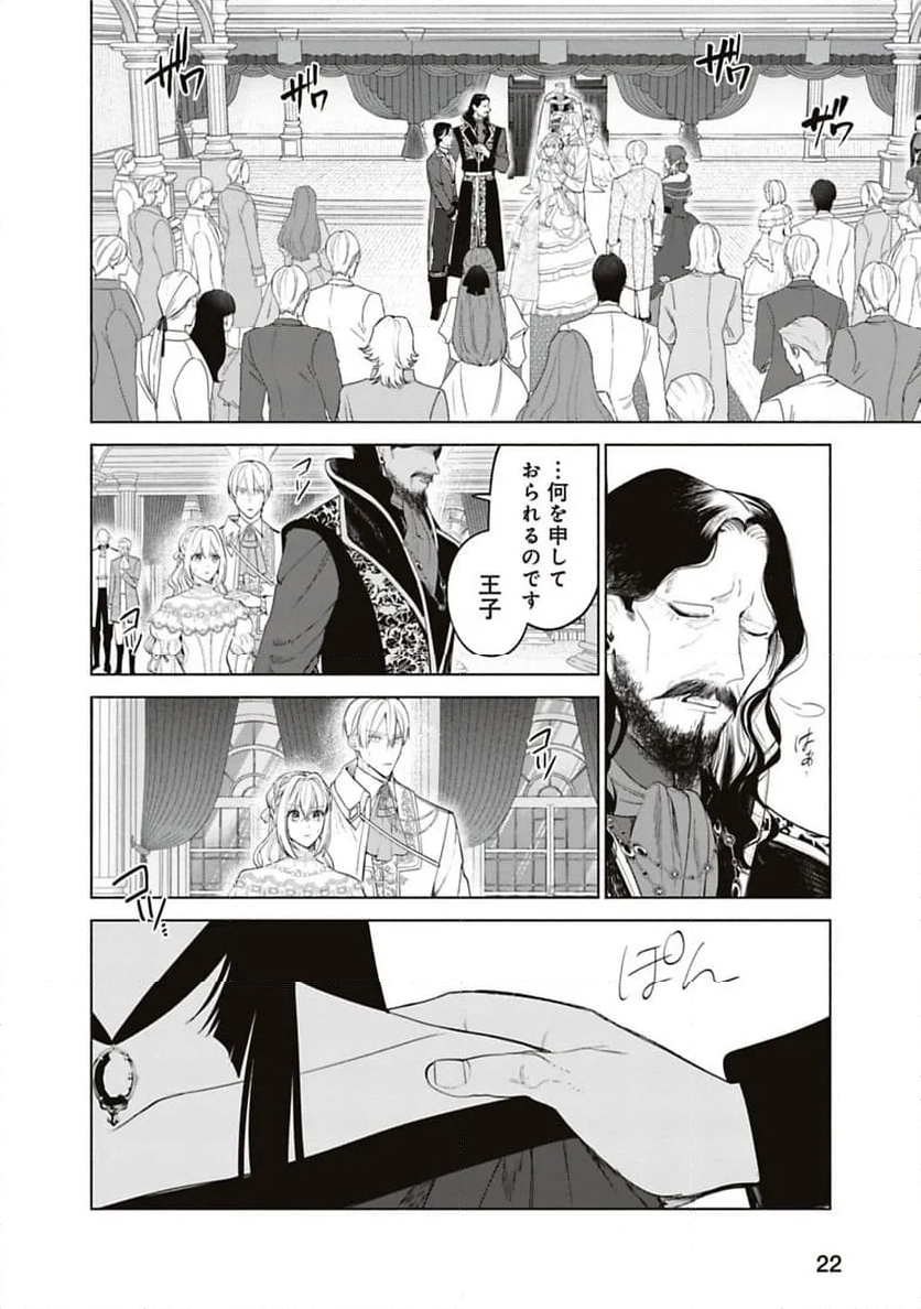 売られた辺境伯令嬢は隣国の王太子に溺愛される - 第56話 - Page 6