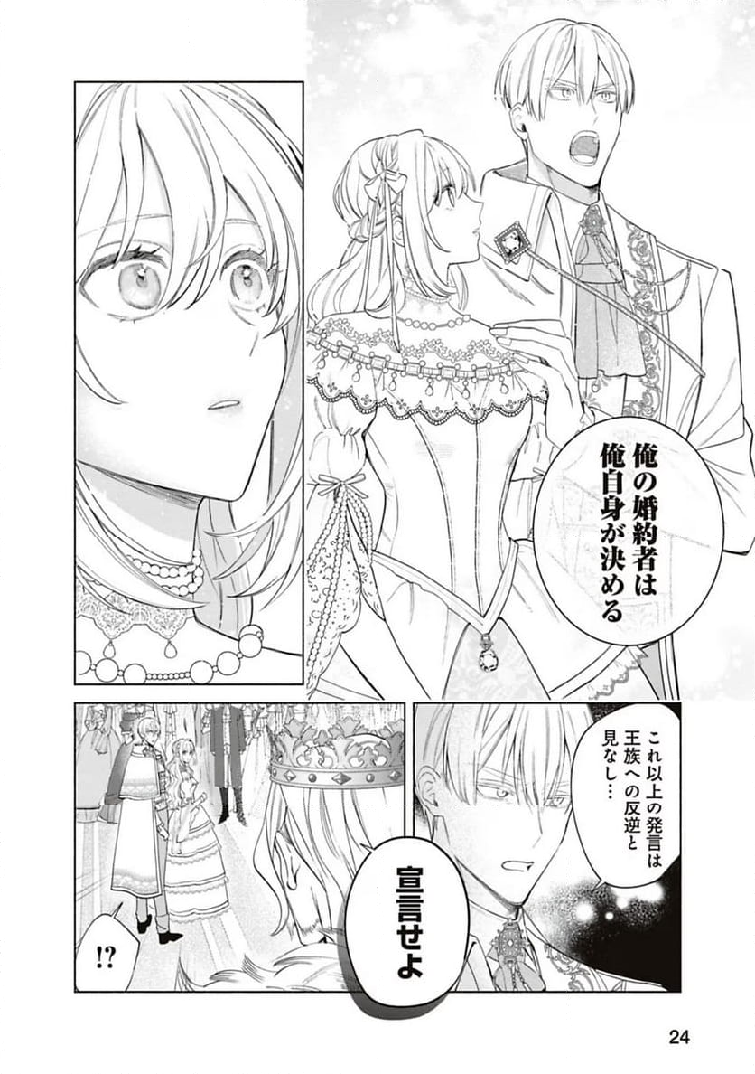 売られた辺境伯令嬢は隣国の王太子に溺愛される - 第56話 - Page 8