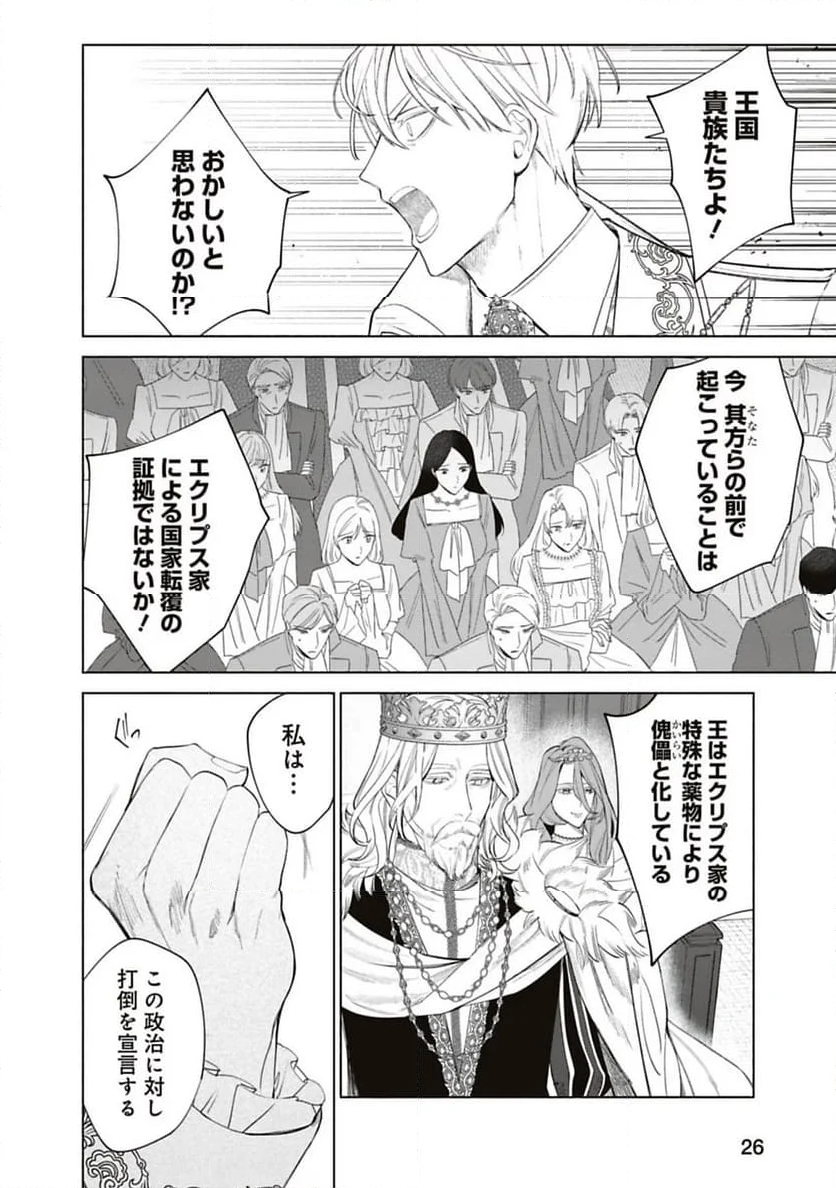 売られた辺境伯令嬢は隣国の王太子に溺愛される - 第56話 - Page 10