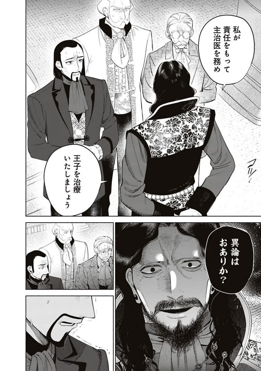 売られた辺境伯令嬢は隣国の王太子に溺愛される - 第57話 - Page 2