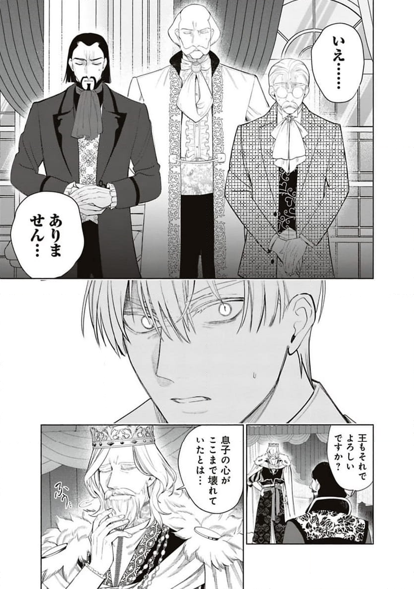 売られた辺境伯令嬢は隣国の王太子に溺愛される - 第57話 - Page 3