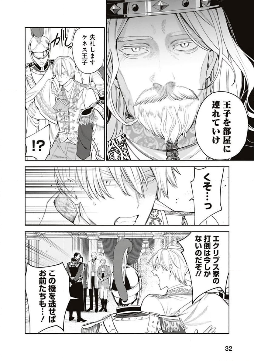 売られた辺境伯令嬢は隣国の王太子に溺愛される - 第57話 - Page 4