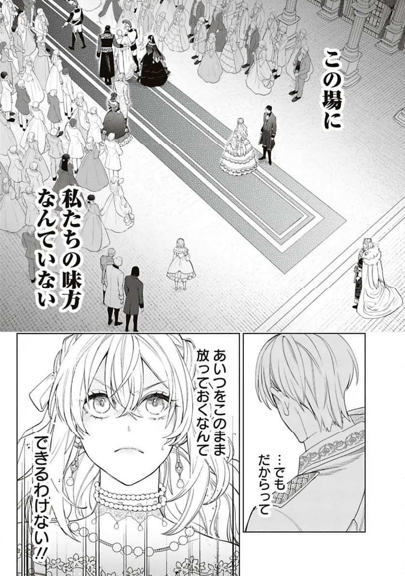 売られた辺境伯令嬢は隣国の王太子に溺愛される - 第57話 - Page 9