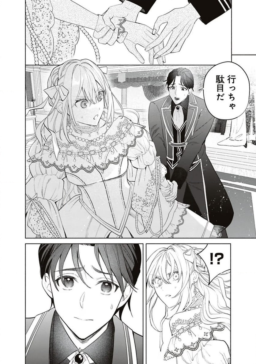 売られた辺境伯令嬢は隣国の王太子に溺愛される - 第57話 - Page 10