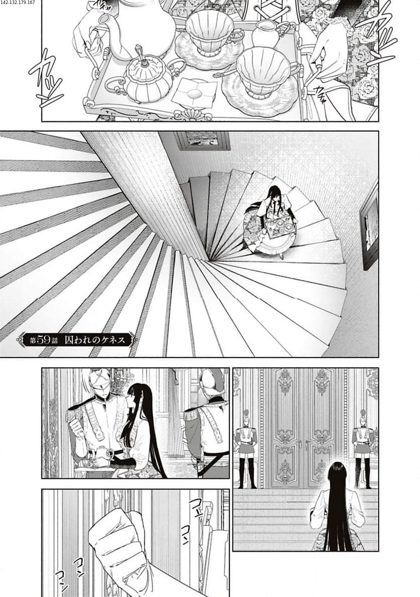 売られた辺境伯令嬢は隣国の王太子に溺愛される - 第59話 - Page 1