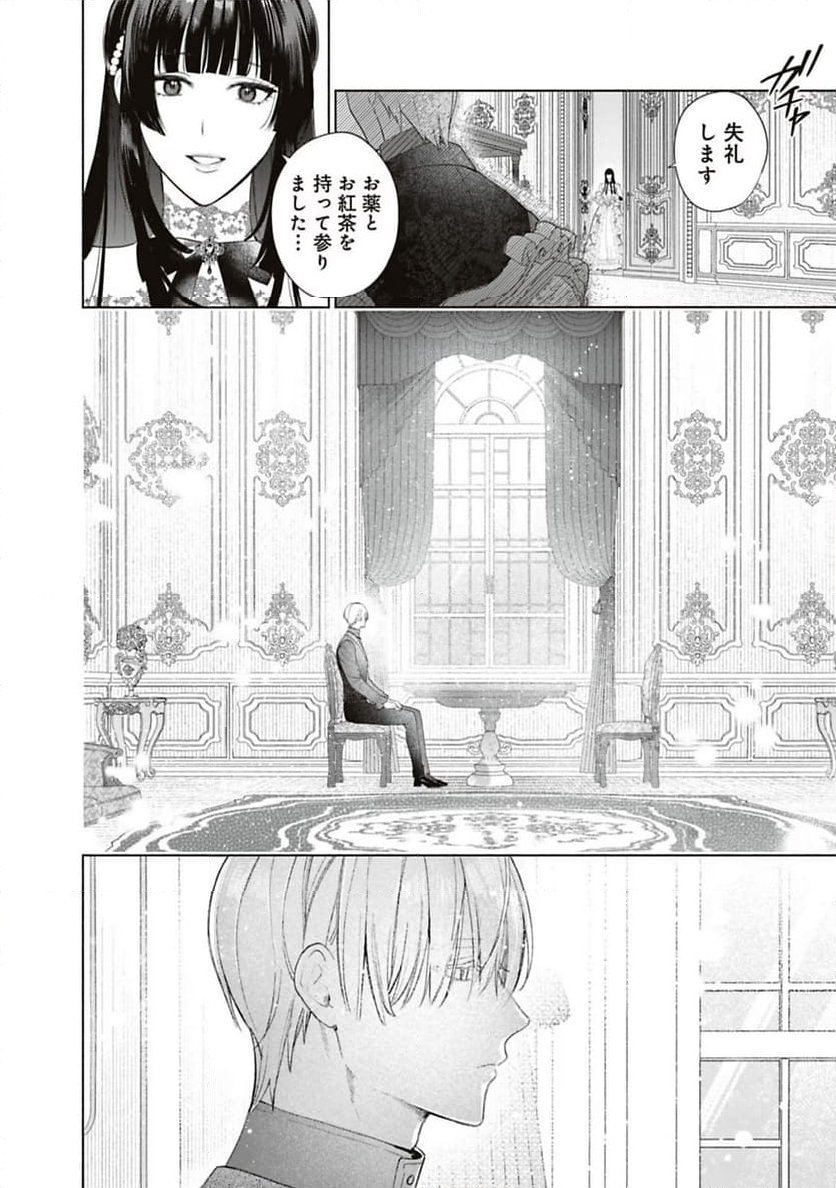 売られた辺境伯令嬢は隣国の王太子に溺愛される - 第59話 - Page 2