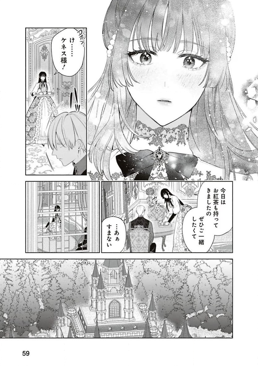 売られた辺境伯令嬢は隣国の王太子に溺愛される - 第59話 - Page 3