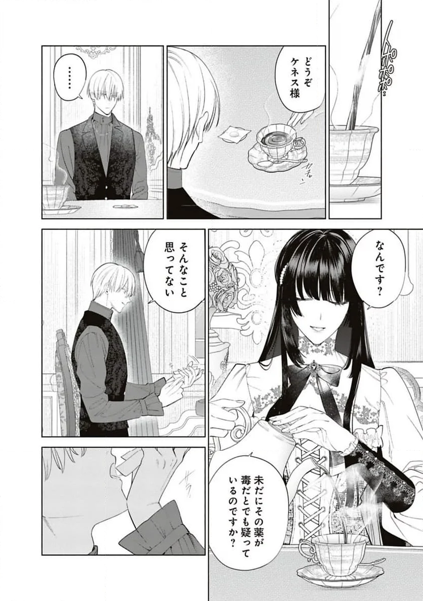 売られた辺境伯令嬢は隣国の王太子に溺愛される - 第59話 - Page 4