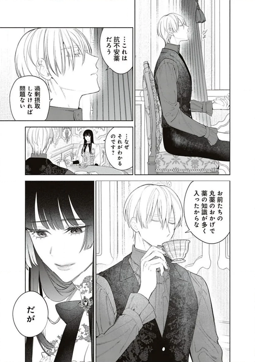 売られた辺境伯令嬢は隣国の王太子に溺愛される - 第59話 - Page 5