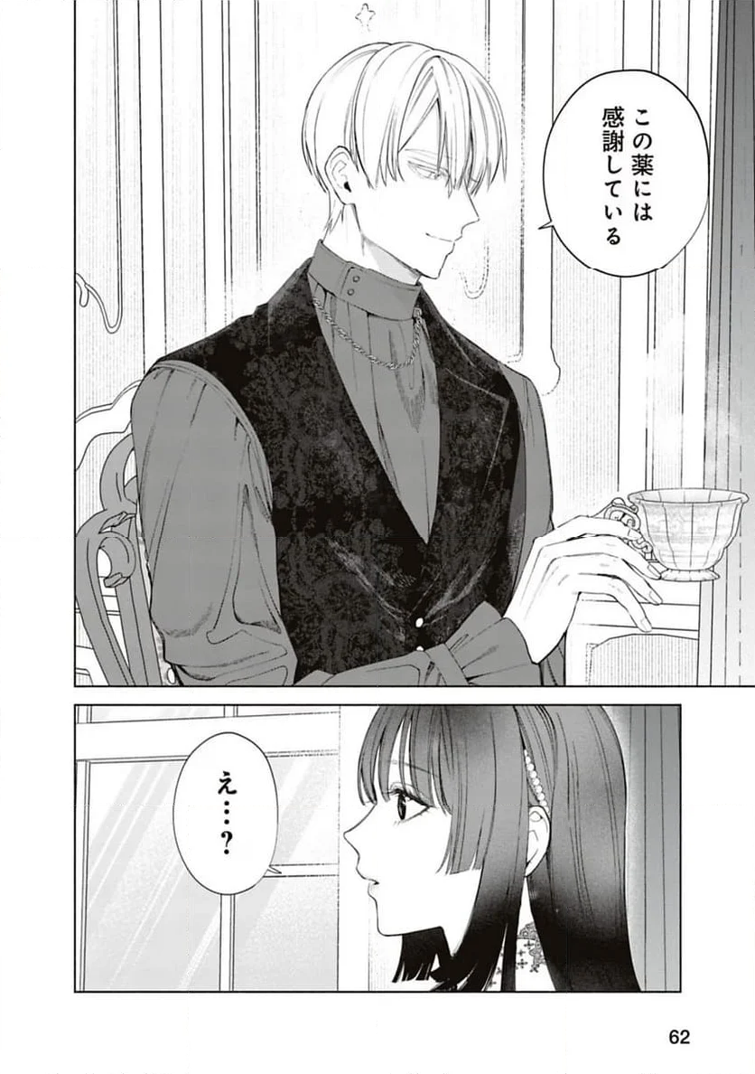 売られた辺境伯令嬢は隣国の王太子に溺愛される - 第59話 - Page 6