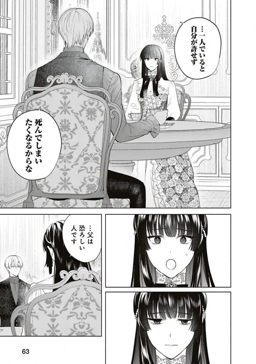 売られた辺境伯令嬢は隣国の王太子に溺愛される - 第59話 - Page 7