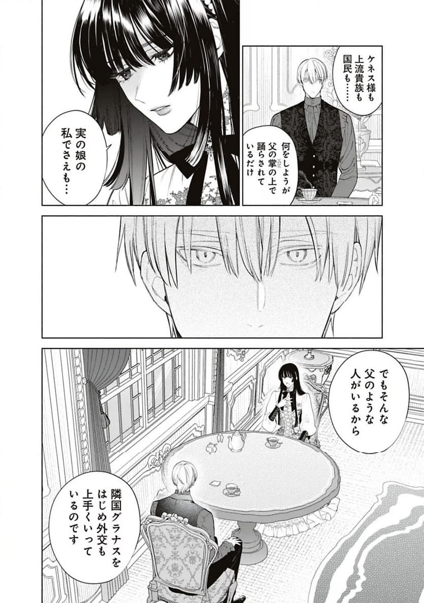 売られた辺境伯令嬢は隣国の王太子に溺愛される - 第59話 - Page 8