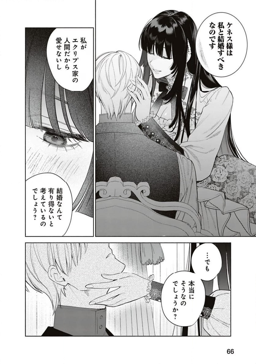 売られた辺境伯令嬢は隣国の王太子に溺愛される - 第59話 - Page 10