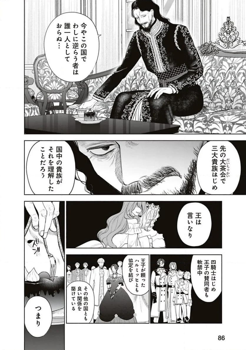 売られた辺境伯令嬢は隣国の王太子に溺愛される - 第61話 - Page 2