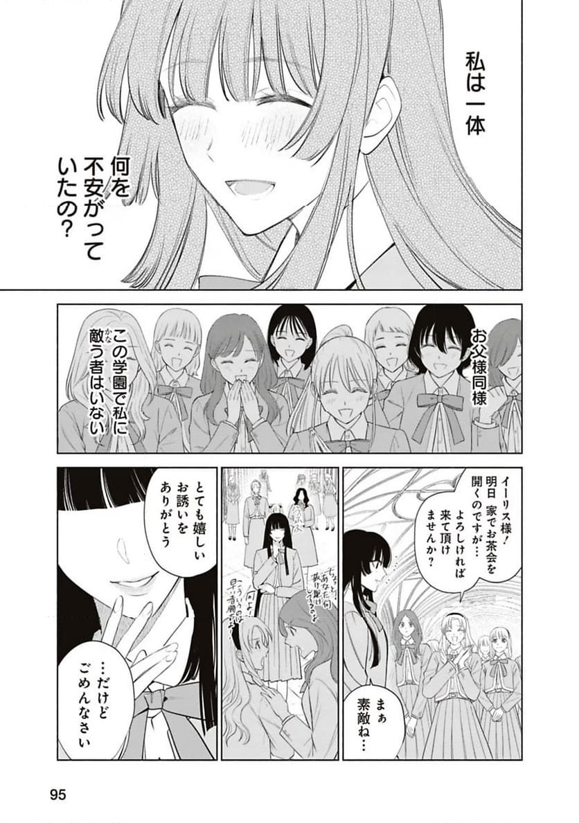 売られた辺境伯令嬢は隣国の王太子に溺愛される - 第61話 - Page 11