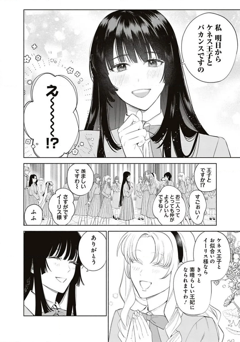 売られた辺境伯令嬢は隣国の王太子に溺愛される - 第61話 - Page 12