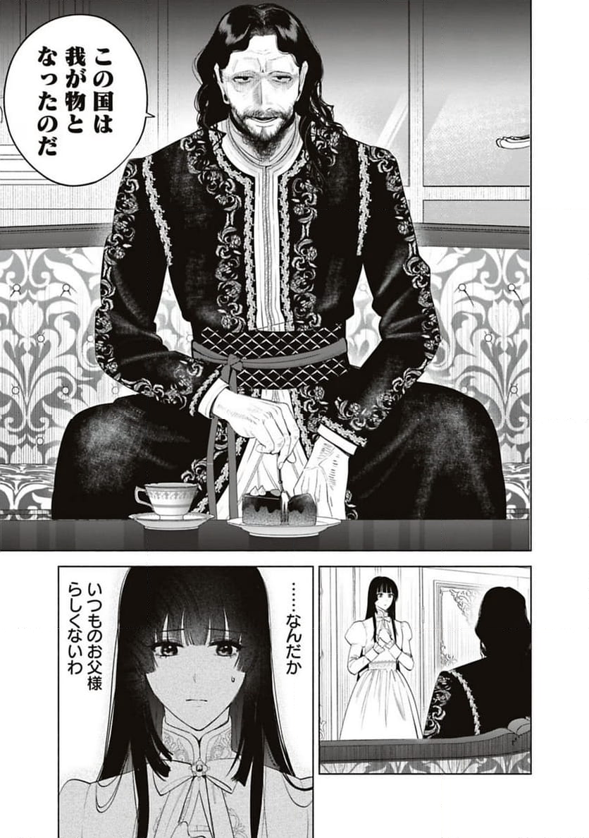 売られた辺境伯令嬢は隣国の王太子に溺愛される - 第61話 - Page 3