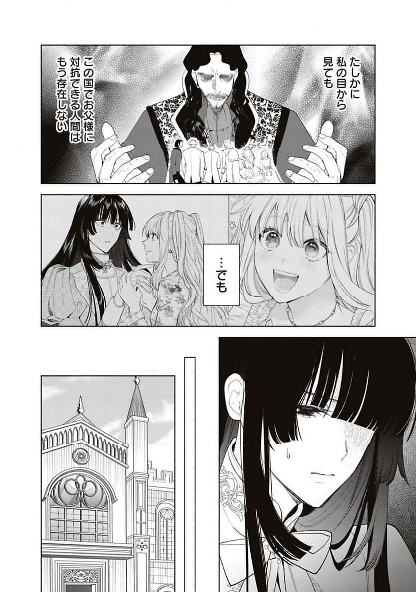 売られた辺境伯令嬢は隣国の王太子に溺愛される - 第61話 - Page 4