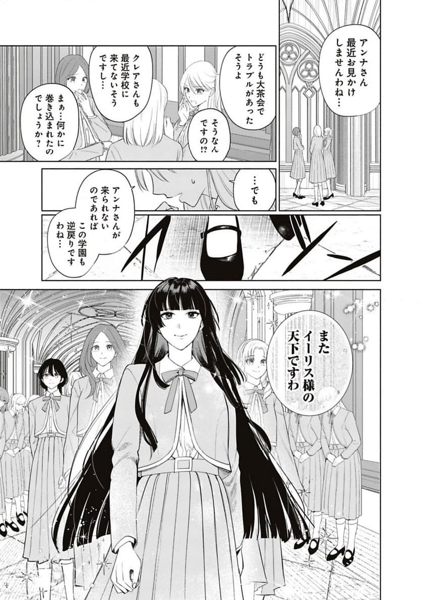 売られた辺境伯令嬢は隣国の王太子に溺愛される - 第61話 - Page 5