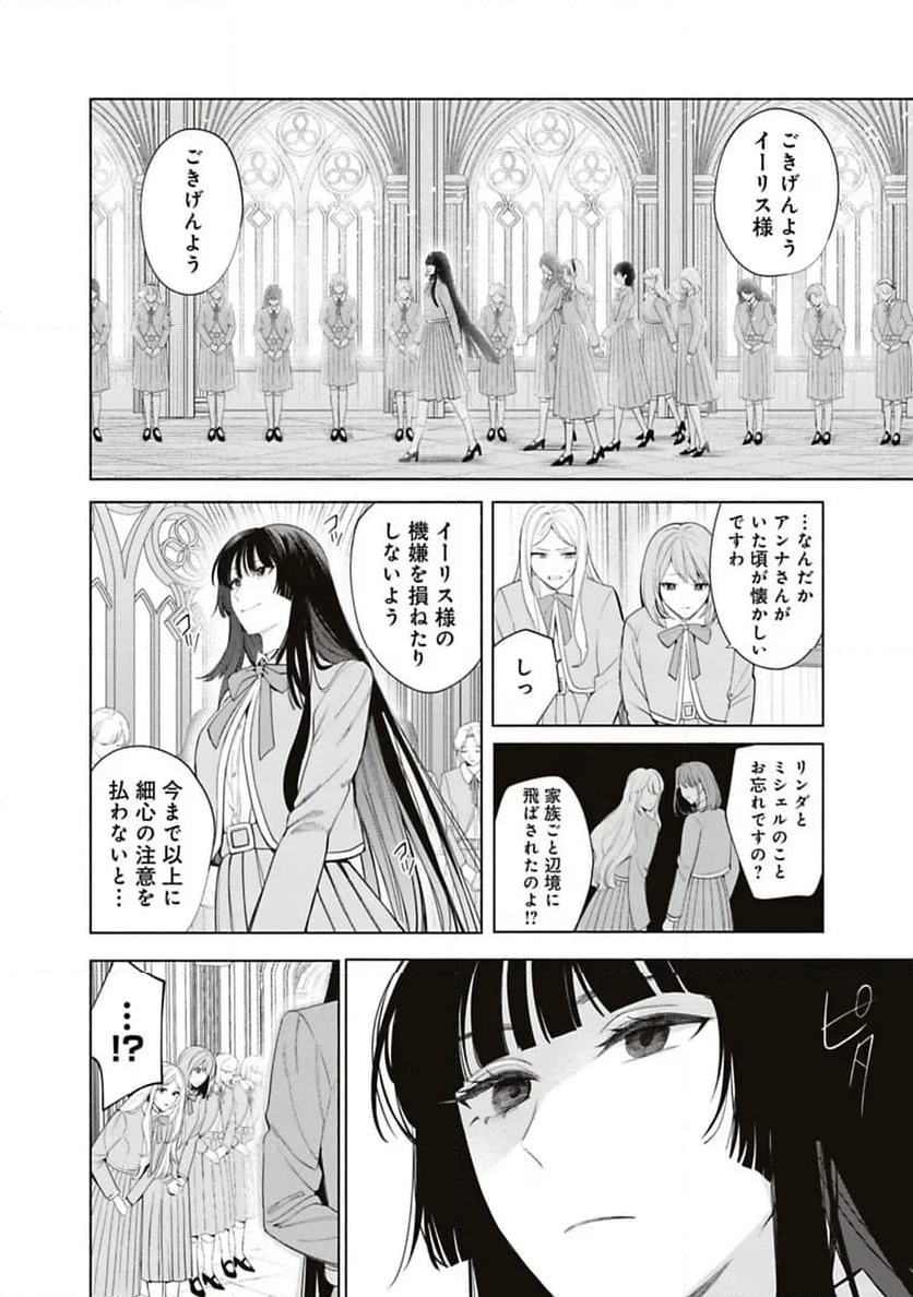 売られた辺境伯令嬢は隣国の王太子に溺愛される - 第61話 - Page 6