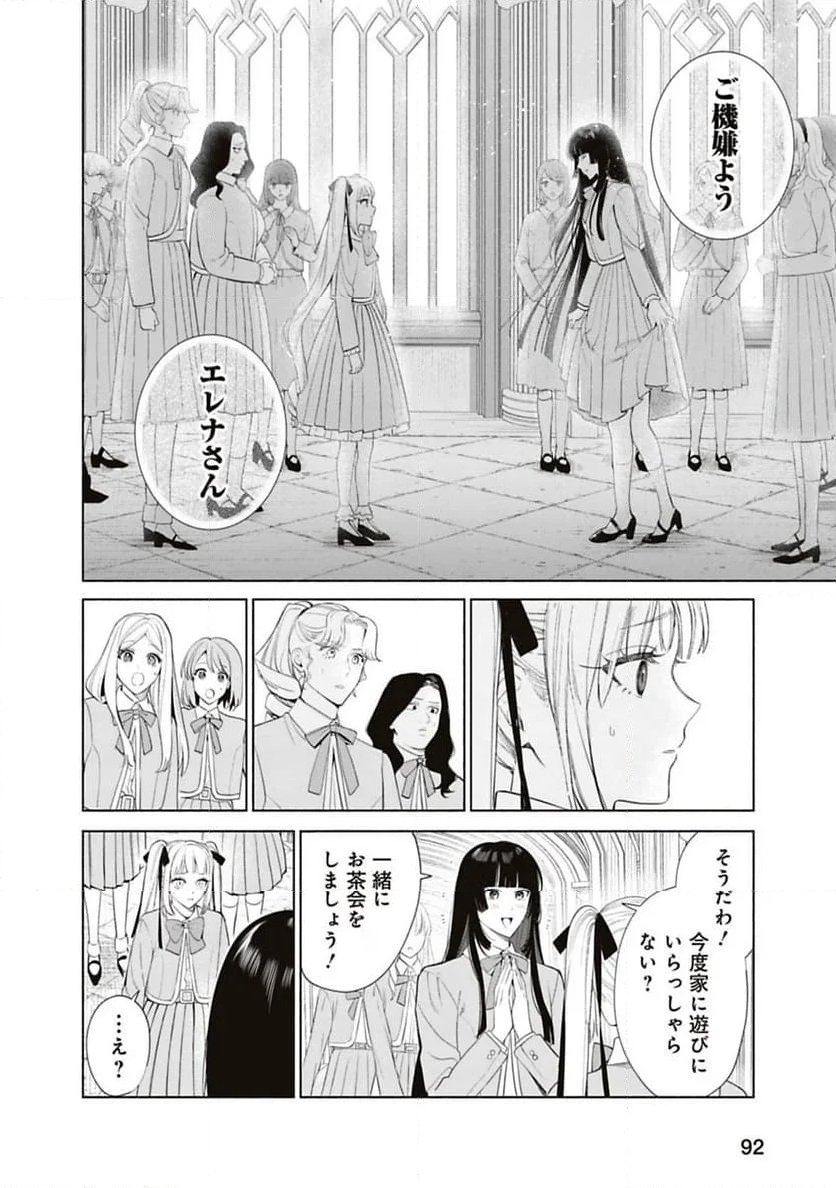 売られた辺境伯令嬢は隣国の王太子に溺愛される - 第61話 - Page 8