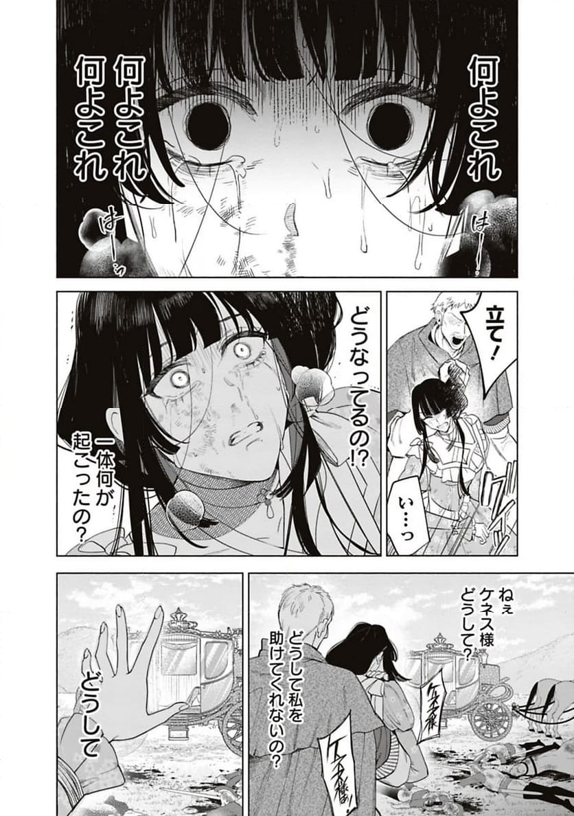 売られた辺境伯令嬢は隣国の王太子に溺愛される - 第62話 - Page 12