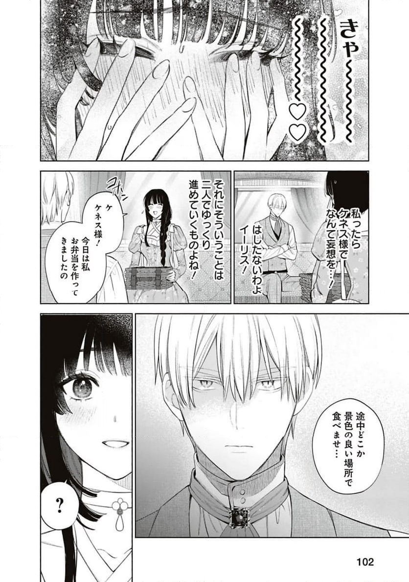 売られた辺境伯令嬢は隣国の王太子に溺愛される - 第62話 - Page 4