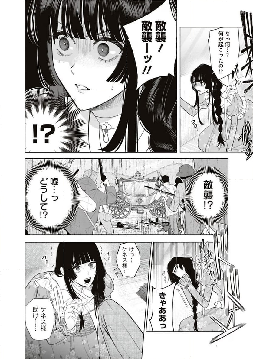 売られた辺境伯令嬢は隣国の王太子に溺愛される - 第62話 - Page 6