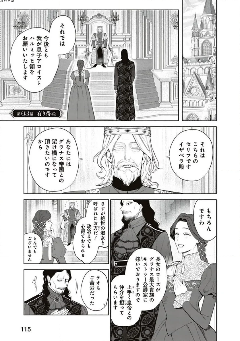 売られた辺境伯令嬢は隣国の王太子に溺愛される - 第63話 - Page 1