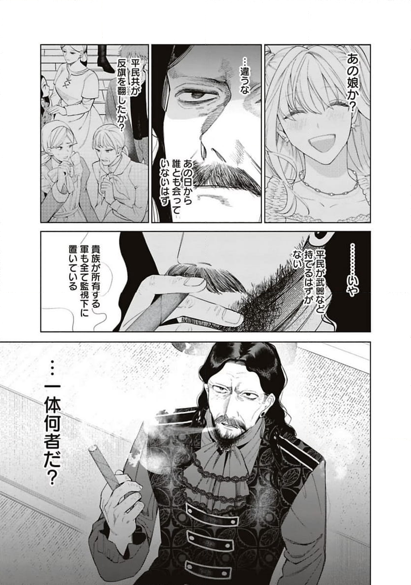 売られた辺境伯令嬢は隣国の王太子に溺愛される - 第63話 - Page 11