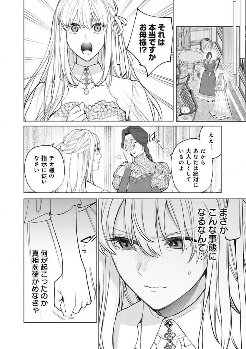 売られた辺境伯令嬢は隣国の王太子に溺愛される - 第63話 - Page 12