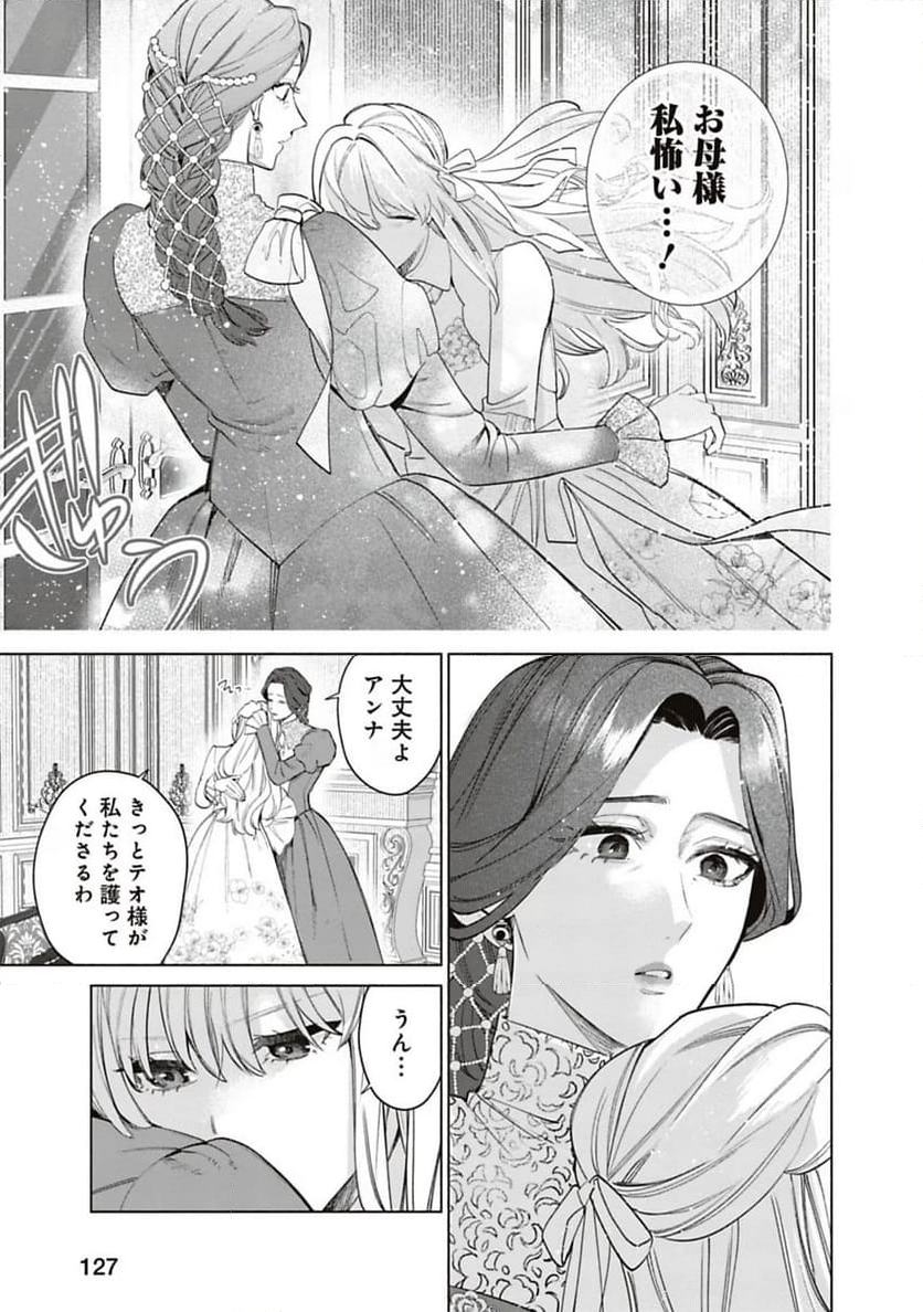 売られた辺境伯令嬢は隣国の王太子に溺愛される - 第63話 - Page 13