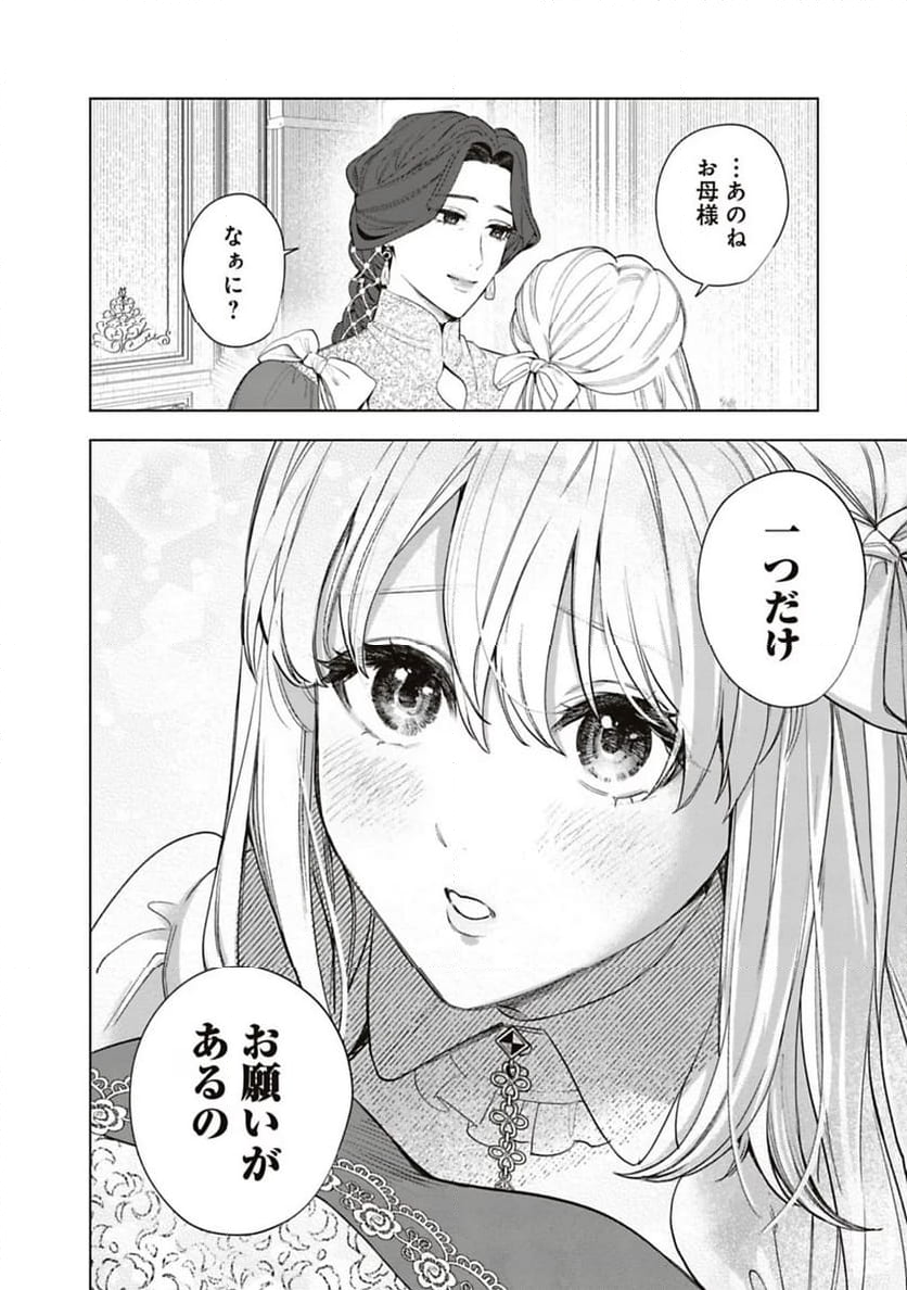 売られた辺境伯令嬢は隣国の王太子に溺愛される - 第63話 - Page 14