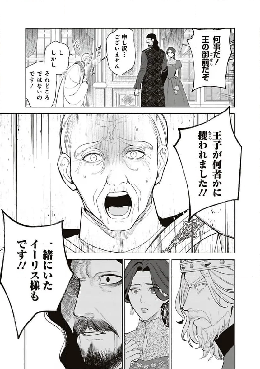 売られた辺境伯令嬢は隣国の王太子に溺愛される - 第63話 - Page 3