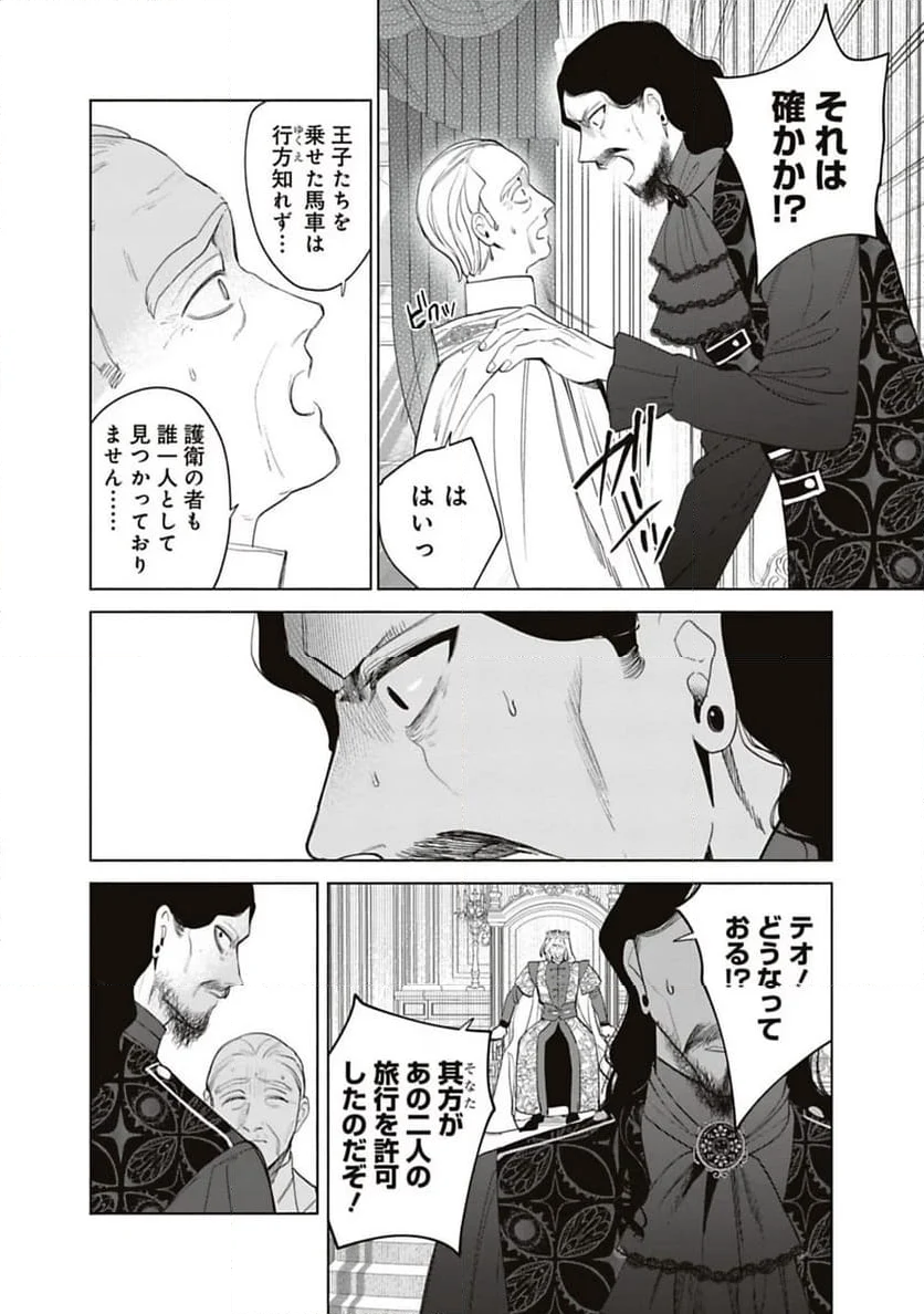 売られた辺境伯令嬢は隣国の王太子に溺愛される - 第63話 - Page 4