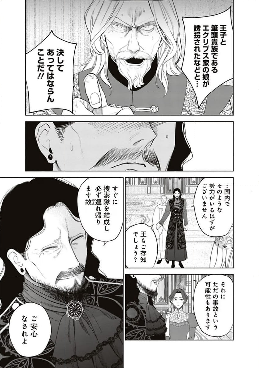 売られた辺境伯令嬢は隣国の王太子に溺愛される - 第63話 - Page 5