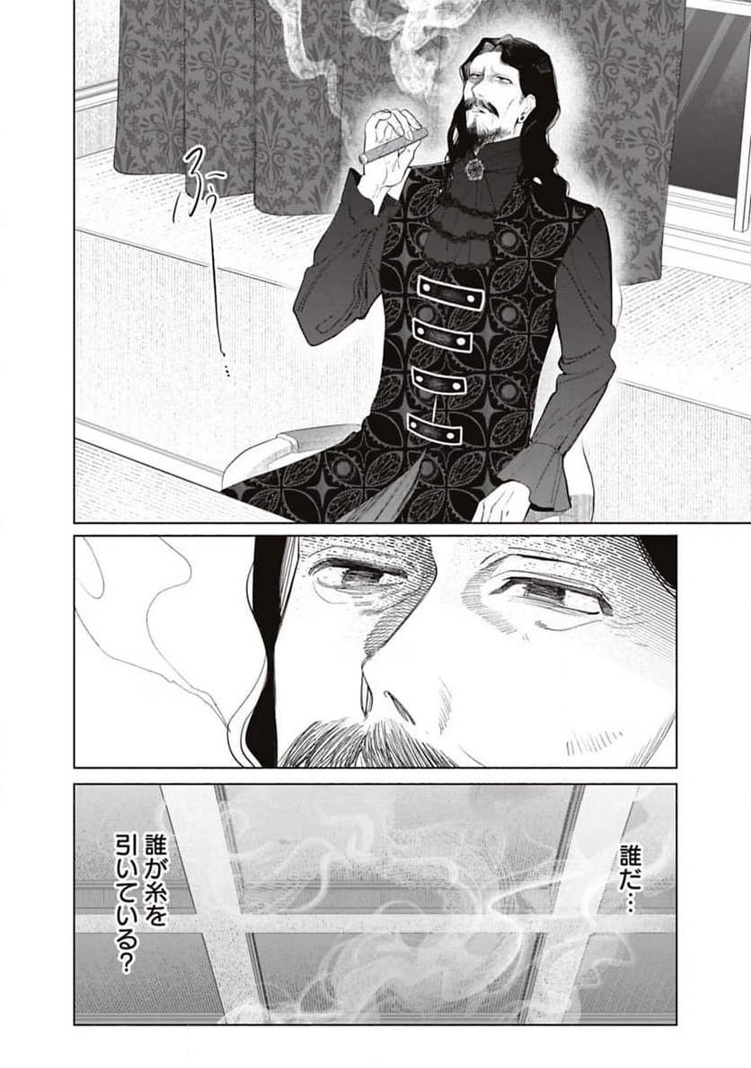 売られた辺境伯令嬢は隣国の王太子に溺愛される - 第63話 - Page 10