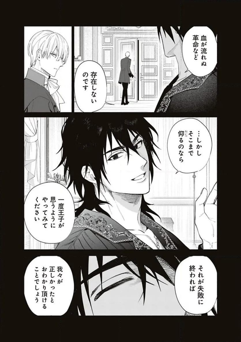 売られた辺境伯令嬢は隣国の王太子に溺愛される - 第66話 - Page 11