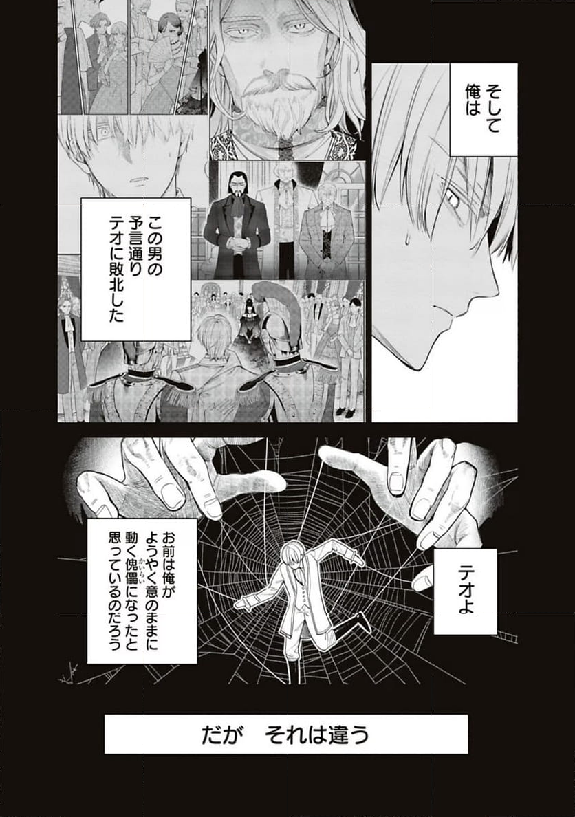 売られた辺境伯令嬢は隣国の王太子に溺愛される - 第66話 - Page 12